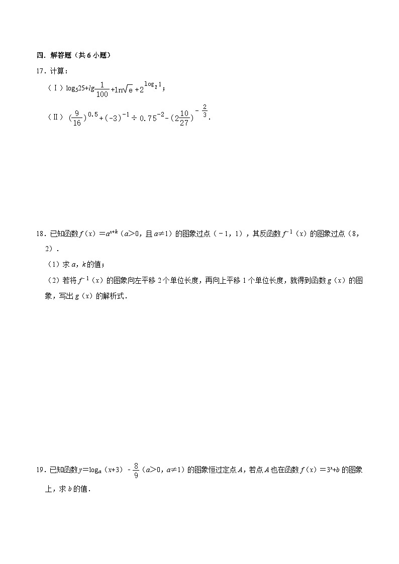 2024-2025学年高一数学(人教A版2019必修第一册)第4章指数函数与对数函数(单元测试)(原卷版+解析)第3页