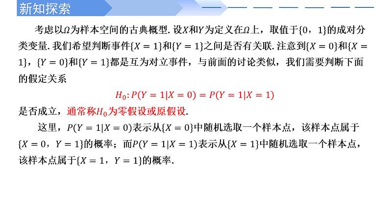 2024-2025 学年高中数学人教A版选择性必修三8.3.2 独立性检验PPT第3页