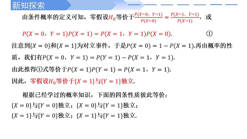 2024-2025 学年高中数学人教A版选择性必修三8.3.2 独立性检验PPT第4页