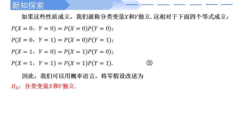 2024-2025 学年高中数学人教A版选择性必修三8.3.2 独立性检验PPT第5页