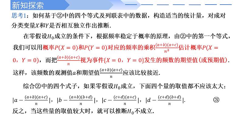 2024-2025 学年高中数学人教A版选择性必修三8.3.2 独立性检验PPT第7页