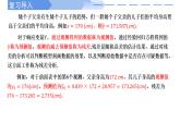 2024-2025 学年高中数学人教A版选择性必修三8.2.2 一元线性回归模型参数的最小二乘估计(第2课时)PPT