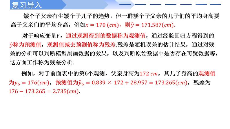 2024-2025 学年高中数学人教A版选择性必修三8.2.2 一元线性回归模型参数的最小二乘估计(第2课时)PPT第2页