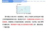 2024-2025 学年高中数学人教A版选择性必修三8.2.1 一元线性回归模型PPT