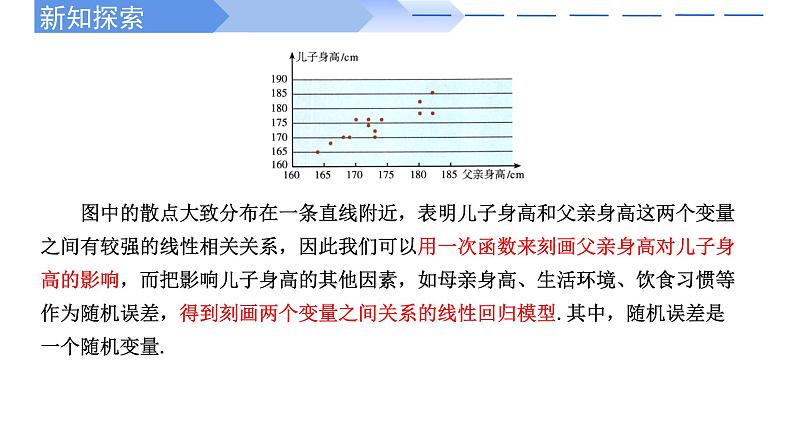 2024-2025 学年高中数学人教A版选择性必修三8.2.1 一元线性回归模型PPT第5页