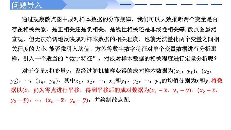 2024-2025 学年高中数学人教A版选择性必修三8.1.2 样本相关系数PPT02