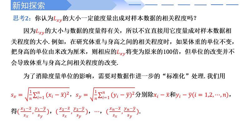 2024-2025 学年高中数学人教A版选择性必修三8.1.2 样本相关系数PPT06
