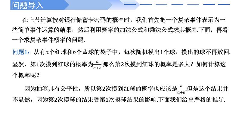 2024-2025 学年高中数学人教A版选择性必修三7.1.2 全概率公式PPT第2页