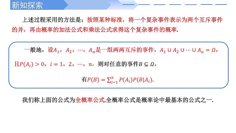 2024-2025 学年高中数学人教A版选择性必修三7.1.2 全概率公式PPT第4页