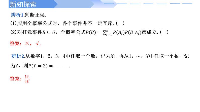 2024-2025 学年高中数学人教A版选择性必修三7.1.2 全概率公式PPT第5页