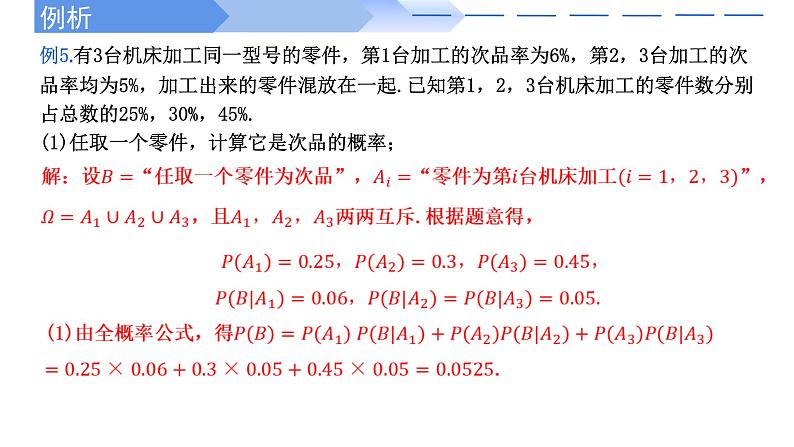 2024-2025 学年高中数学人教A版选择性必修三7.1.2 全概率公式PPT第8页