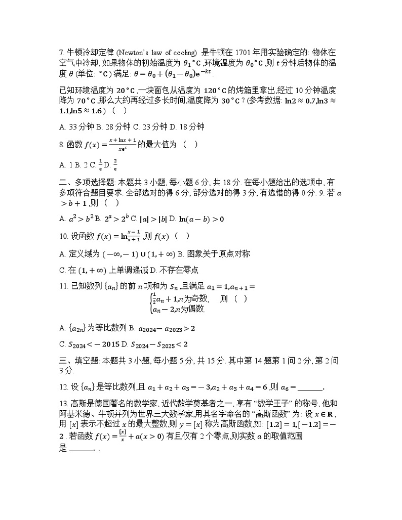 2023–2024学年度下学期九江市高二年级数学期末试卷第2页