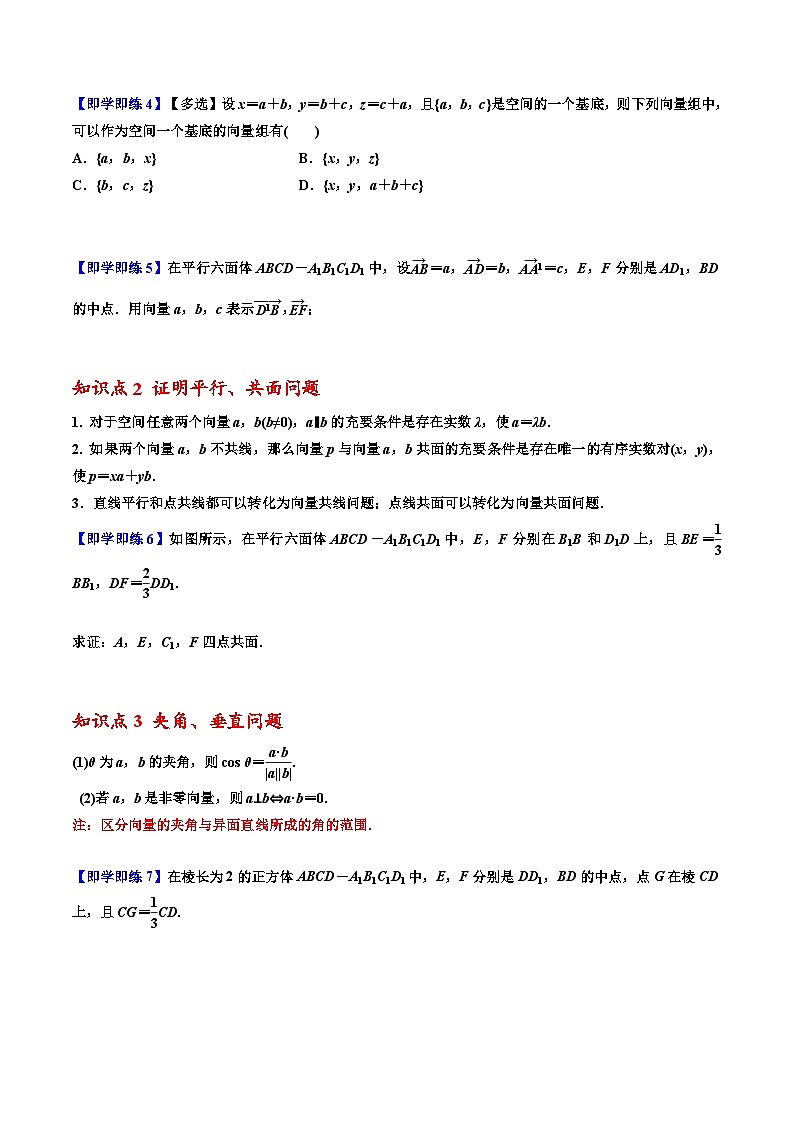 高二数学同步精品讲义(人教A版2019选修第一册)1.2空间向量基本定理(原卷版+解析)03