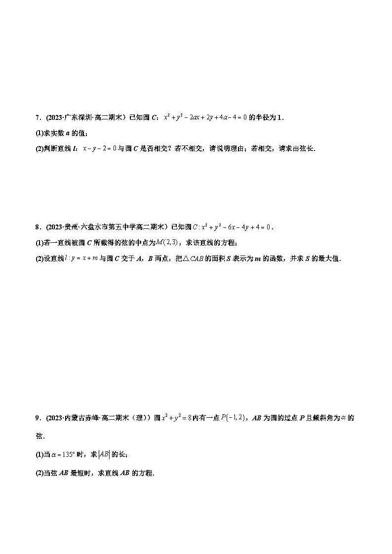 高二数学同步精品讲义(人教A版2019选修第一册)拓展五：圆的方程大题专项训练(40道)(原卷版+解析)03