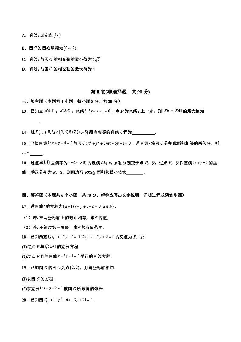 高二数学同步精品讲义(人教A版2019选修第一册)第二章直线和圆的方程章末检测卷(一)(原卷版+解析)第3页