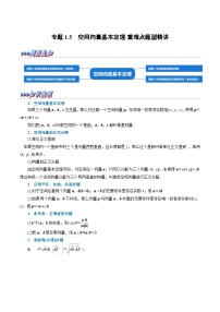 人教A版 (2019)选择性必修 第一册第一章 空间向量与立体几何1.2 空间向量基本定理课后作业题