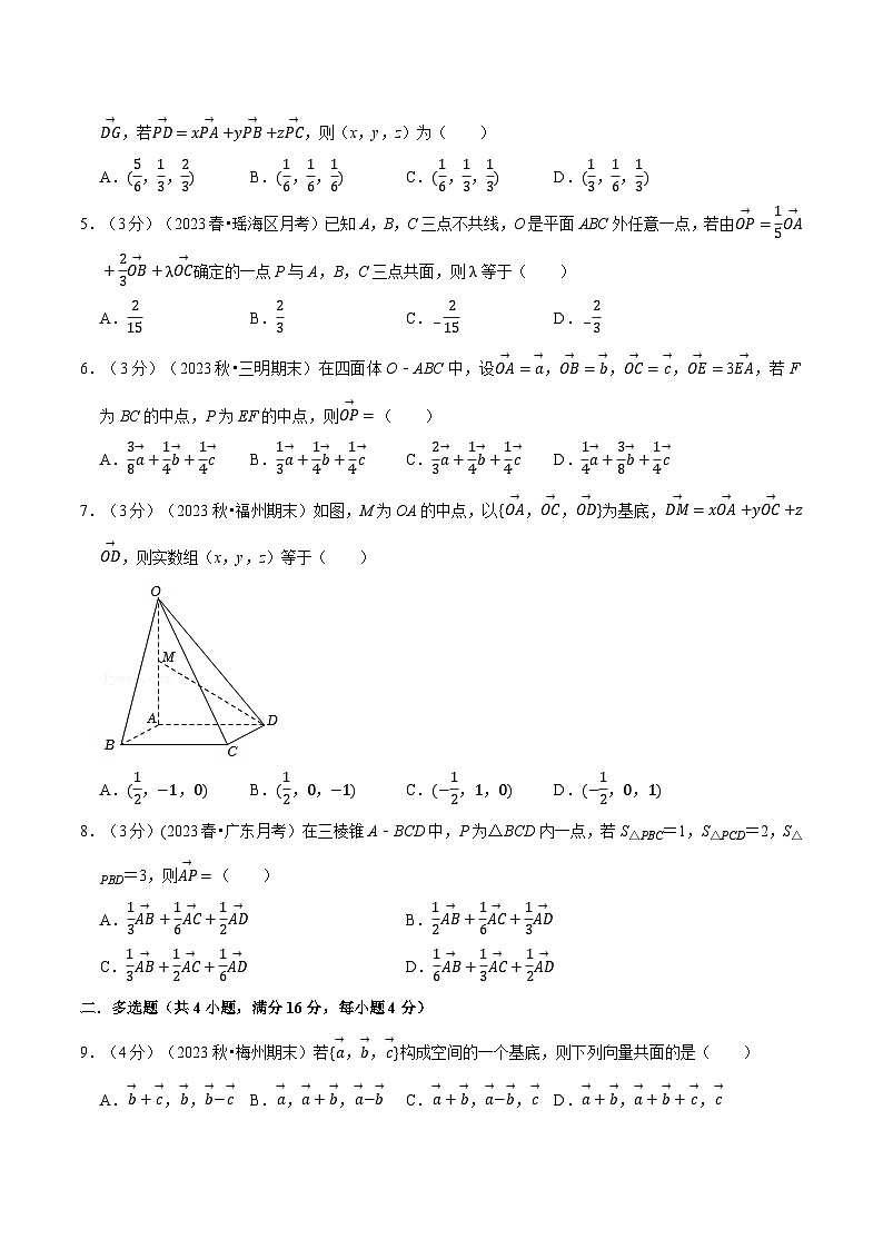 (人教A版2019选择性必修第一册)重难点题型精讲专题1.6空间向量基本定理(原卷版+解析)第2页