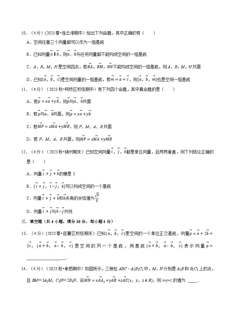 (人教A版2019选择性必修第一册)重难点题型精讲专题1.6空间向量基本定理(原卷版+解析)第3页