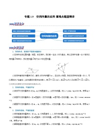 高中数学人教A版 (2019)选择性必修 第一册第一章 空间向量与立体几何1.4 空间向量的应用练习
