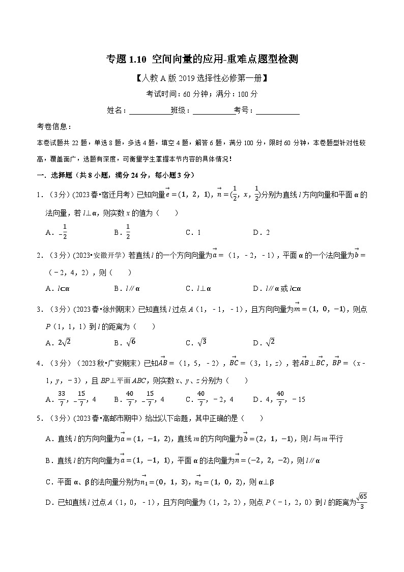 (人教A版2019选择性必修第一册)重难点题型精讲专题1.10空间向量的应用(原卷版+解析)01