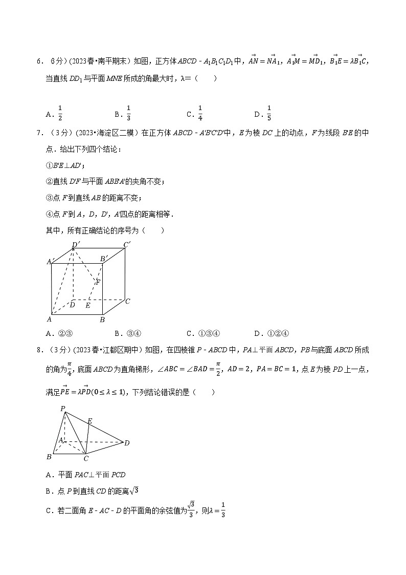 (人教A版2019选择性必修第一册)重难点题型精讲专题1.10空间向量的应用(原卷版+解析)02