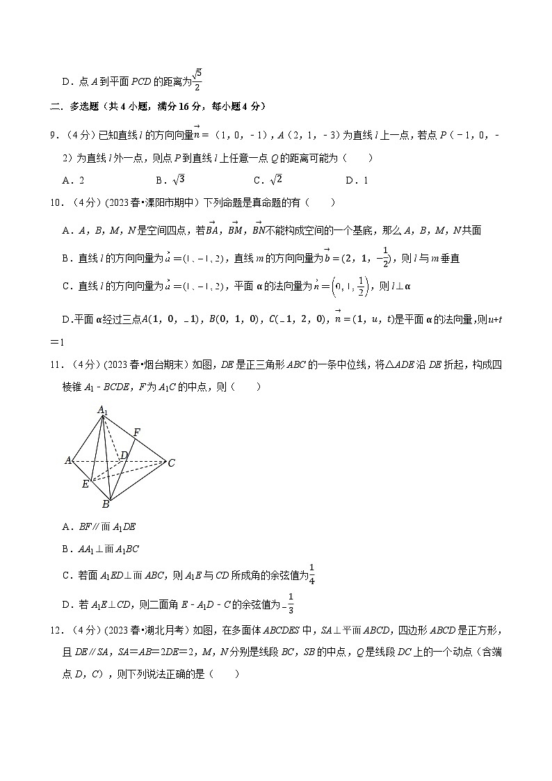 (人教A版2019选择性必修第一册)重难点题型精讲专题1.10空间向量的应用(原卷版+解析)03