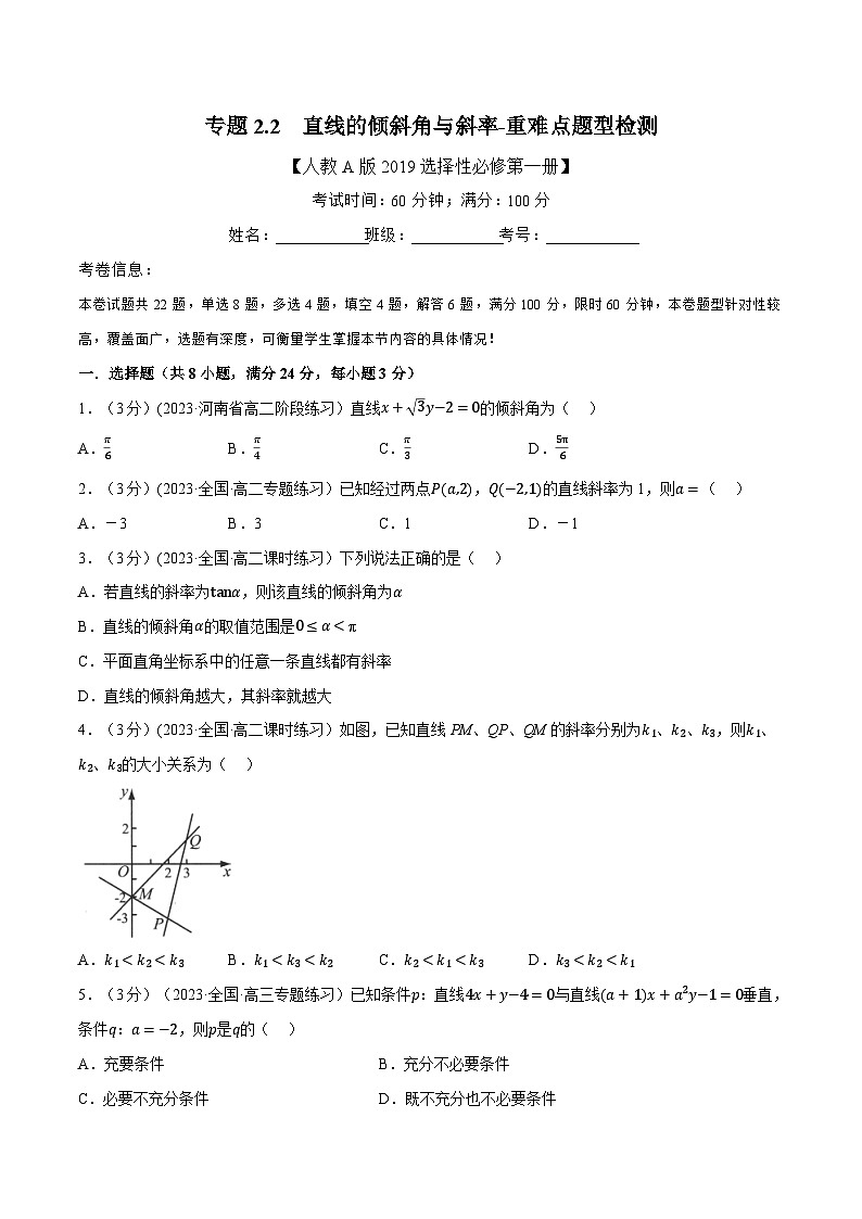 (人教A版2019选择性必修第一册)重难点题型精讲专题2.2直线的倾斜角与斜率(原卷版+解析)01