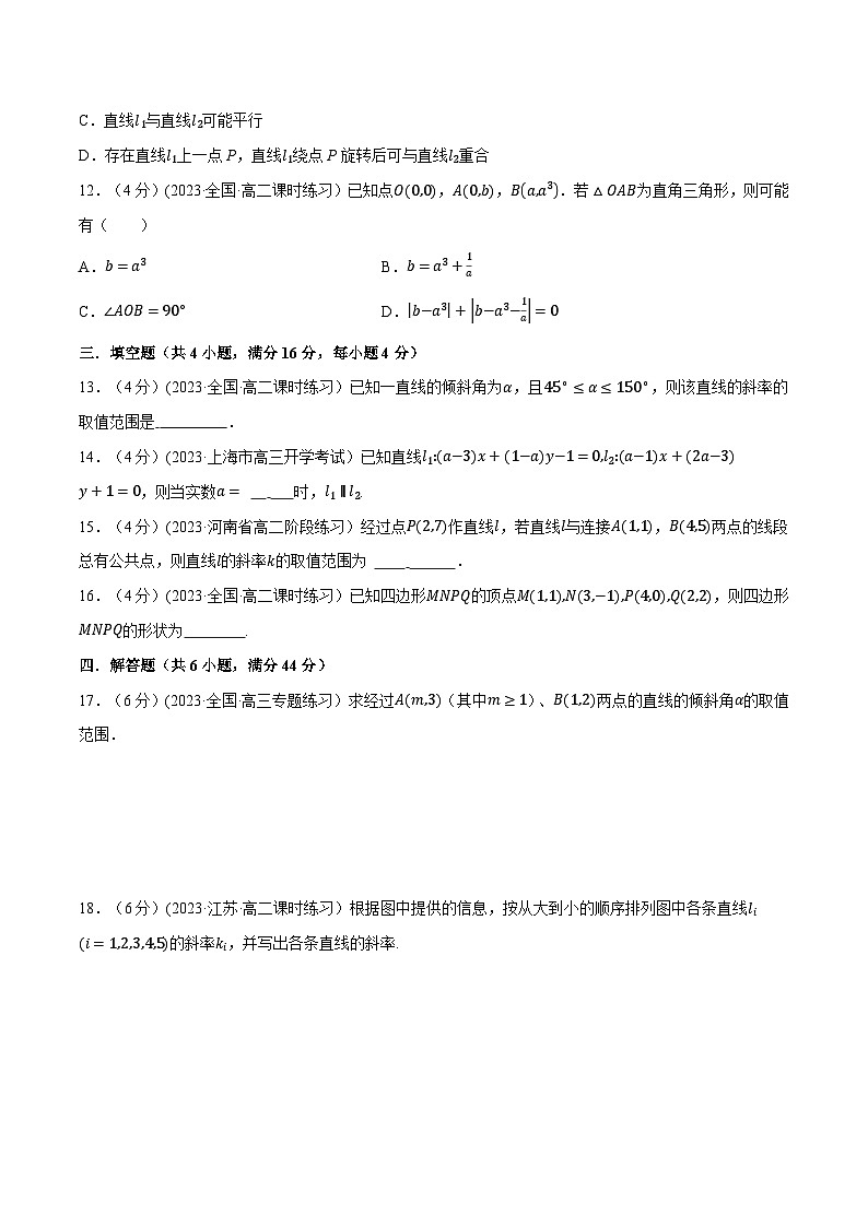 (人教A版2019选择性必修第一册)重难点题型精讲专题2.2直线的倾斜角与斜率(原卷版+解析)03