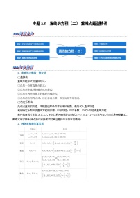 高中数学人教A版 (2019)选择性必修 第一册第二章 直线和圆的方程2.2 直线的方程课时练习