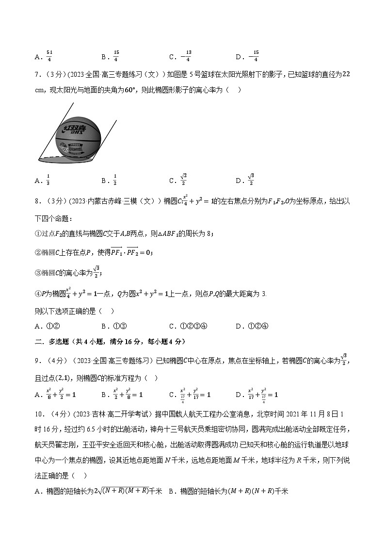 (人教A版2019选择性必修第一册)重难点题型精讲专题3.4椭圆的简单几何性质(原卷版+解析)02