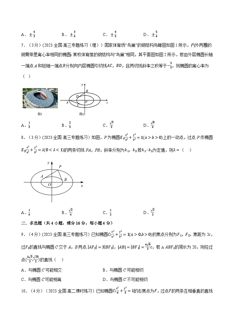 (人教A版2019选择性必修第一册)重难点题型精讲专题3.6直线与椭圆的位置关系(原卷版+解析)02