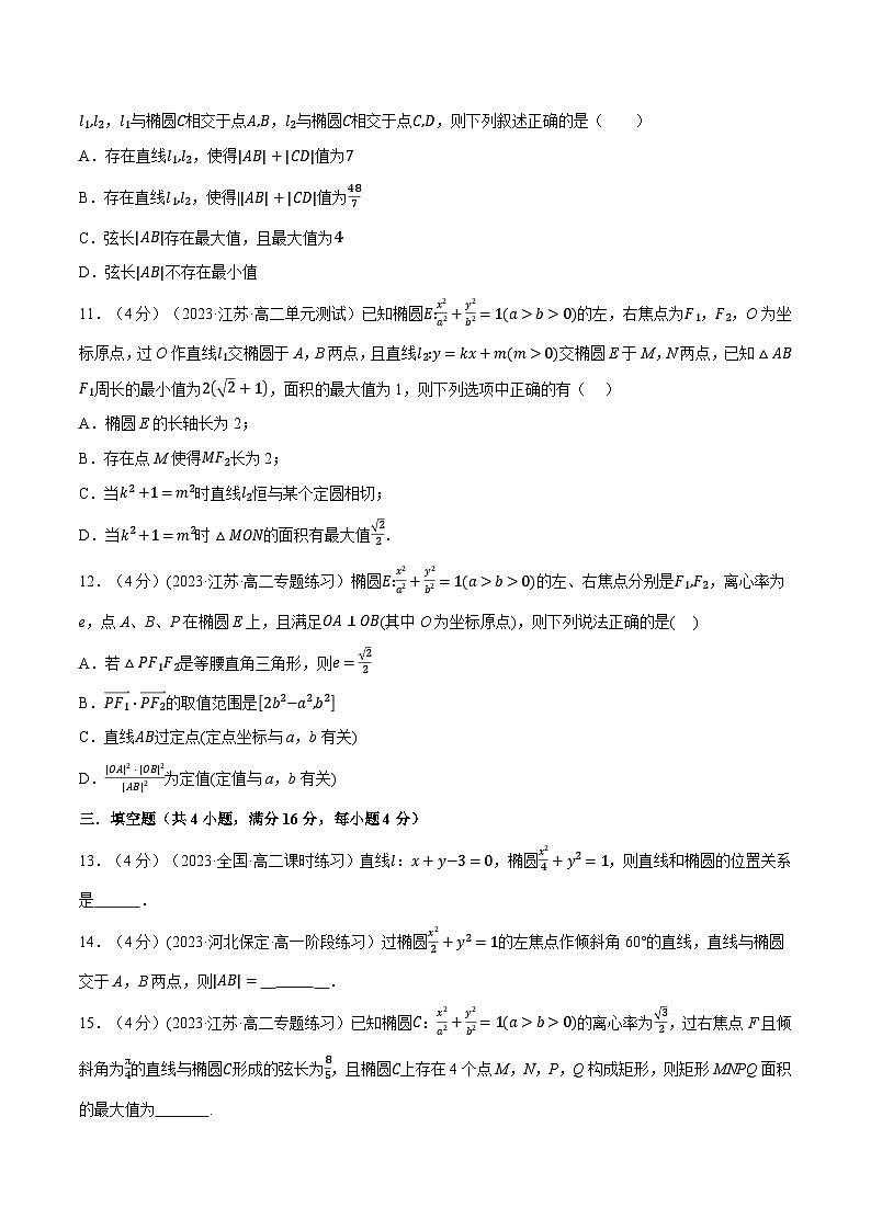 (人教A版2019选择性必修第一册)重难点题型精讲专题3.6直线与椭圆的位置关系(原卷版+解析)03