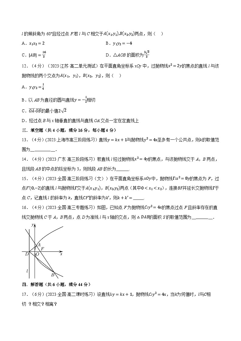 (人教A版2019选择性必修第一册)重难点题型精讲专题3.14直线与抛物线的位置关系(原卷版+解析)03