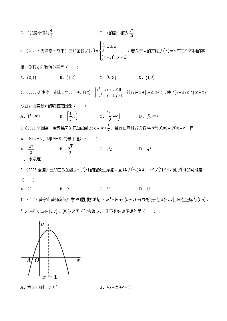 新高考高中数学核心知识点全透视专题3.8函数、方程与不等式的关系(专题训练卷)(原卷版+解析)第2页