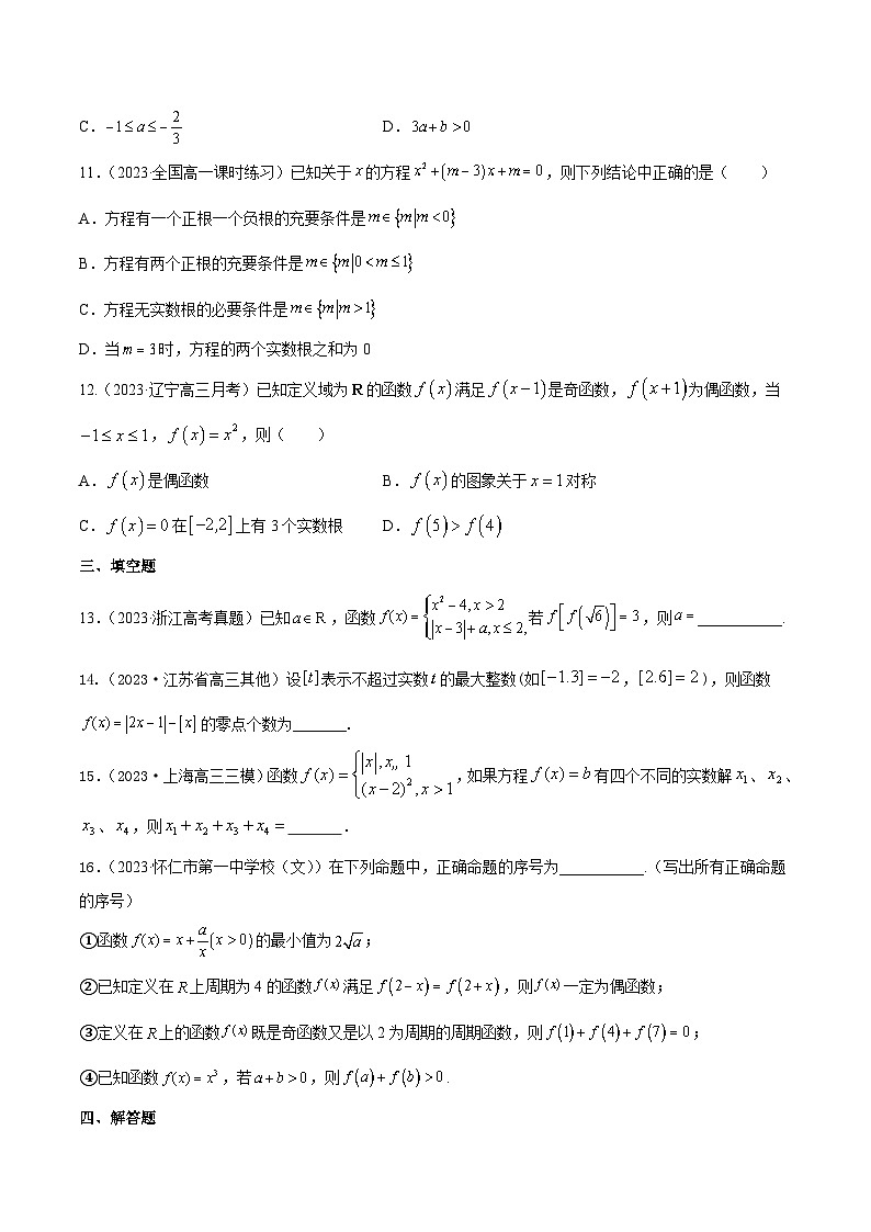 新高考高中数学核心知识点全透视专题3.8函数、方程与不等式的关系(专题训练卷)(原卷版+解析)第3页