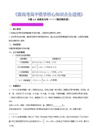 新高考高中数学核心知识点全透视专题3.9函数的应用(一)(精讲精析篇)(原卷版+解析)