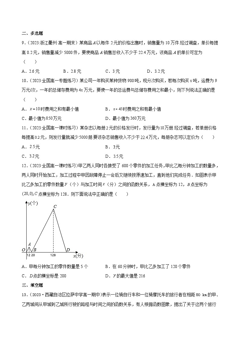 新高考高中数学核心知识点全透视专题3.10函数的应用(一)(专题训练卷)(原卷版+解析)第3页