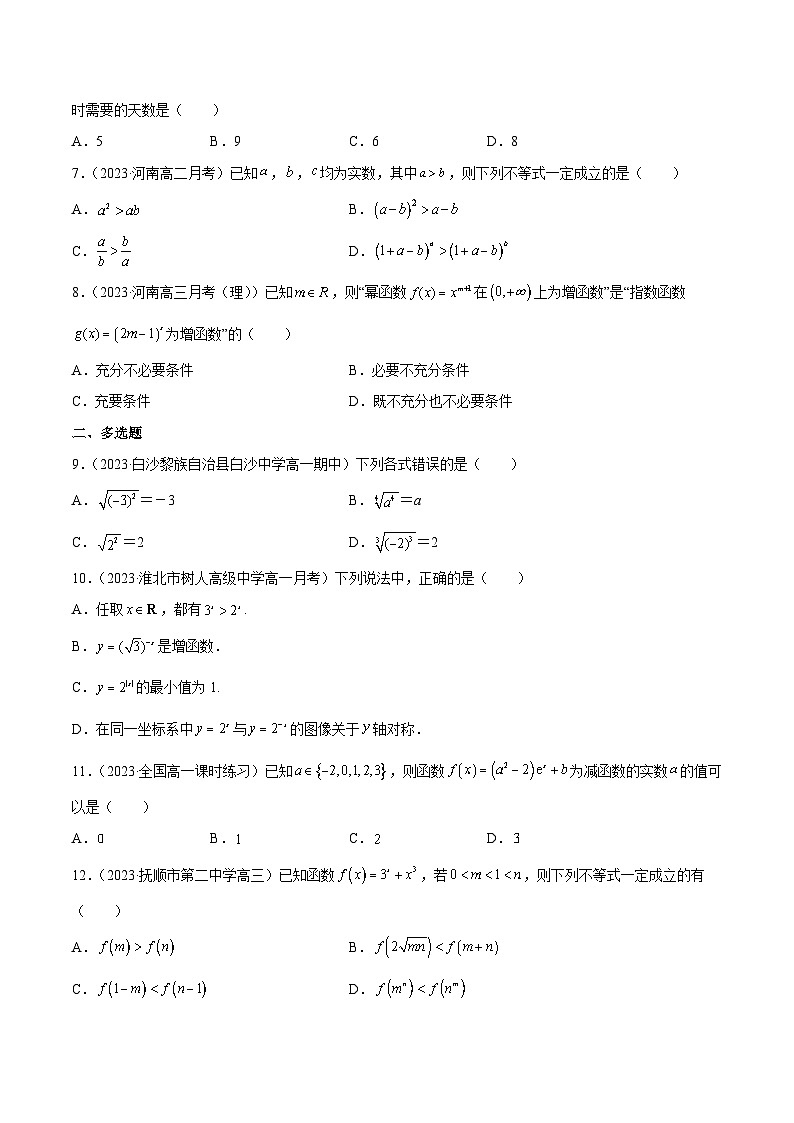 新高考高中数学核心知识点全透视专题4.2指数与指数函数(专题训练卷)(原卷版+解析)第2页