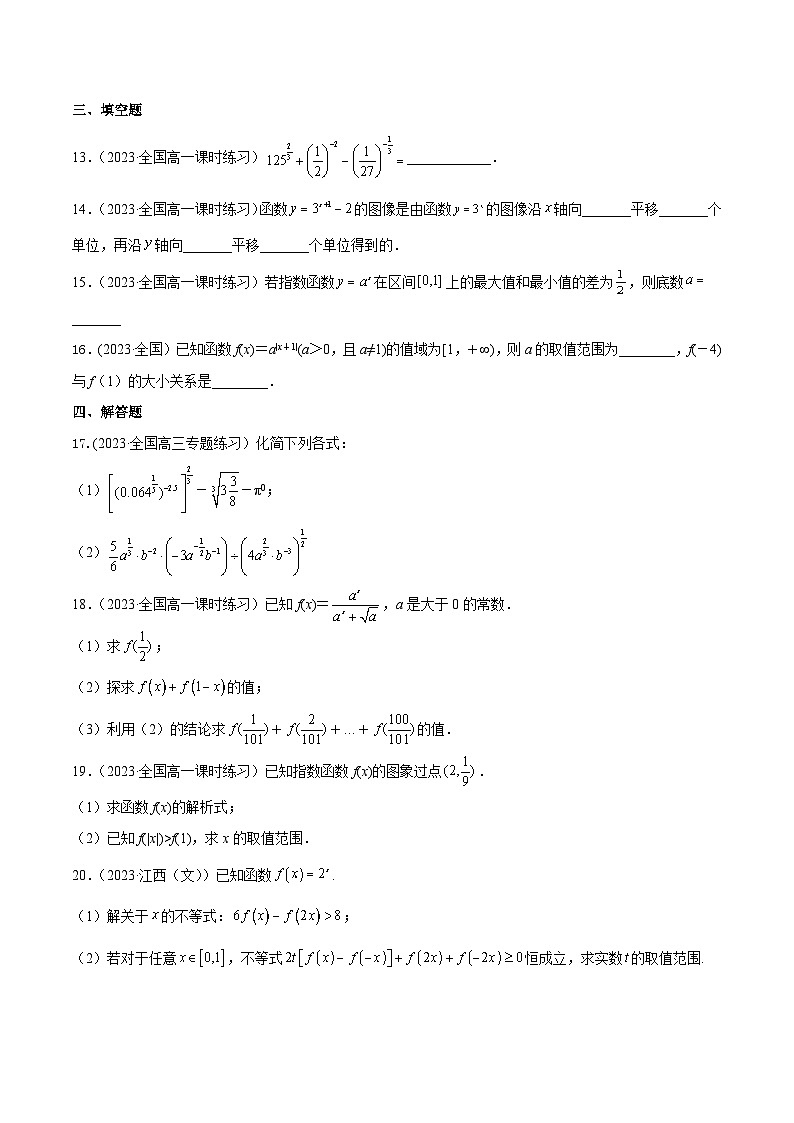新高考高中数学核心知识点全透视专题4.2指数与指数函数(专题训练卷)(原卷版+解析)第3页