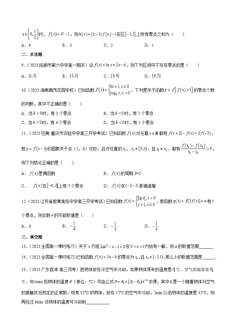 新高考高中数学核心知识点全透视专题4.6函数的应用(二)(专题训练卷)(原卷版+解析)第2页