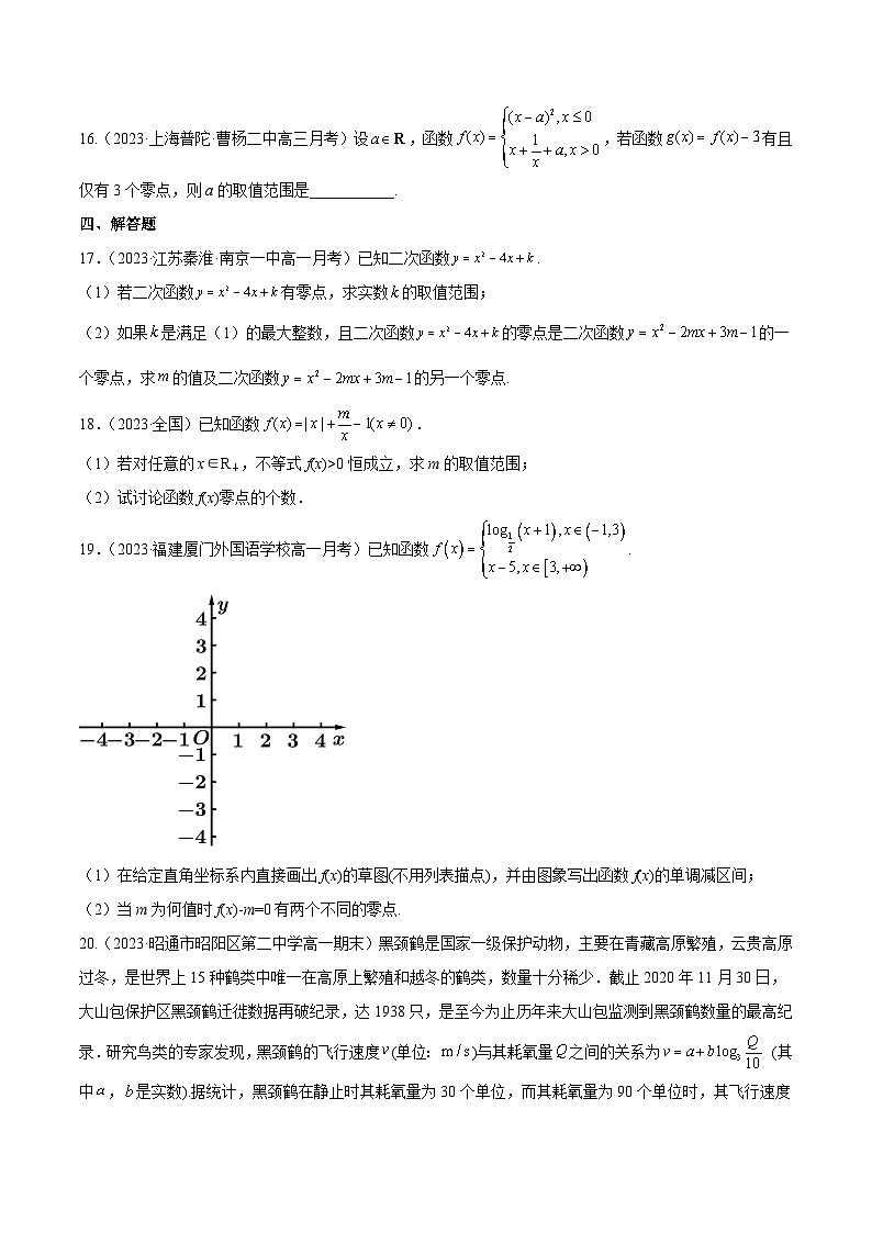 新高考高中数学核心知识点全透视专题4.6函数的应用(二)(专题训练卷)(原卷版+解析)第3页