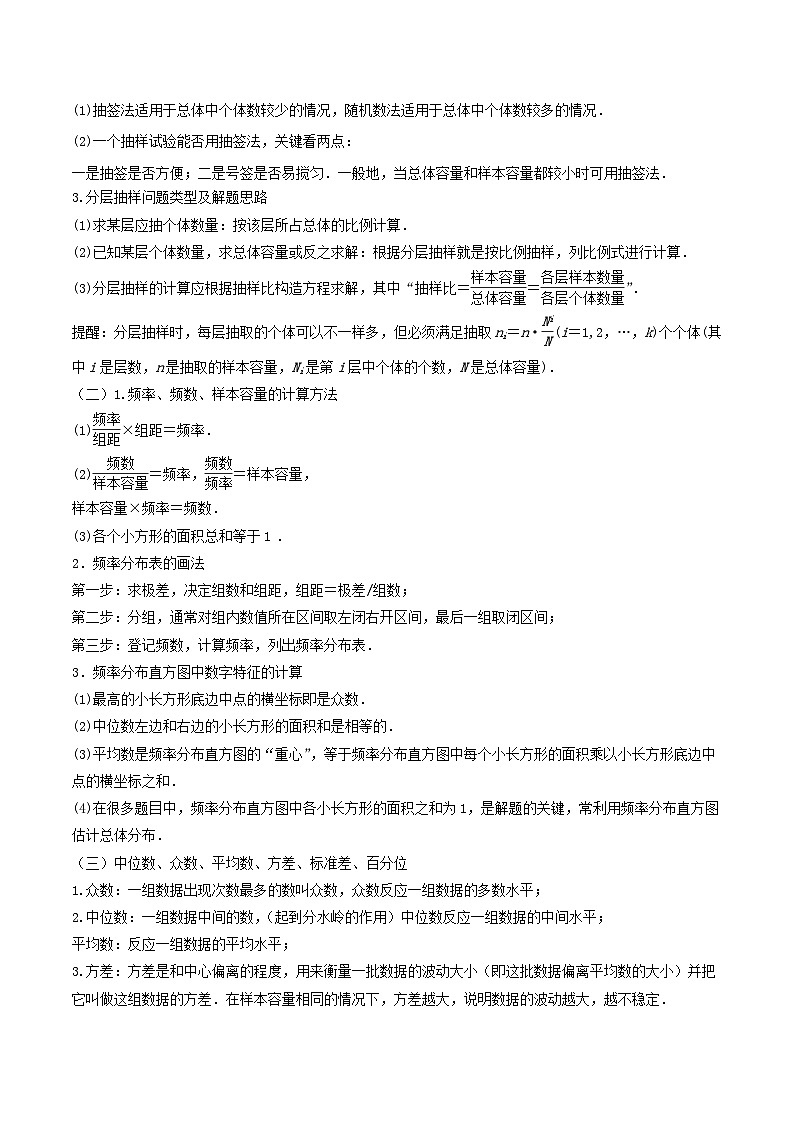 新高考高中数学核心知识点全透视专题5.1统计(必修)(精讲精析篇)(原卷版+解析)第2页