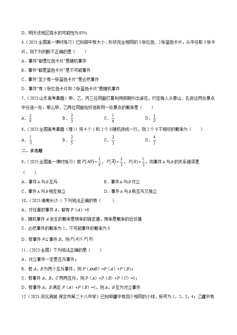 新高考高中数学核心知识点全透视专题6.2概率(必修)(专题训练卷)(原卷版+解析)第2页