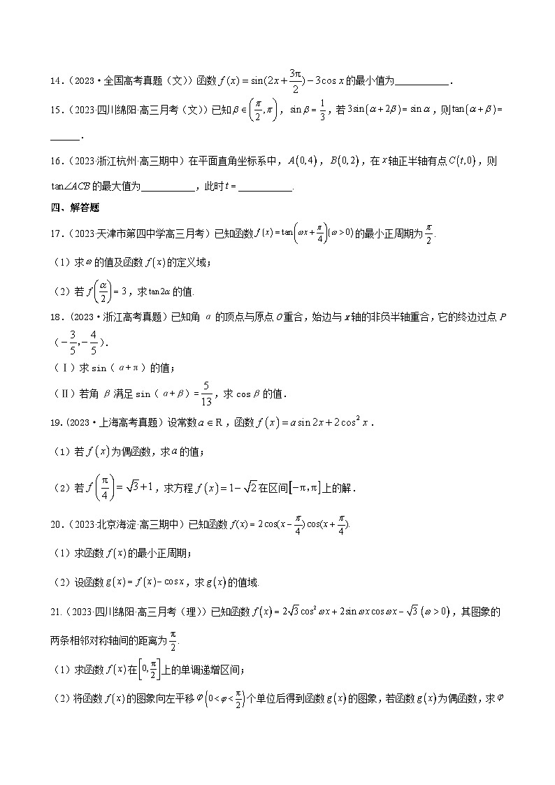 新高考高中数学核心知识点全透视专题7.6三角恒等变换(专题训练卷)(原卷版+解析)第3页
