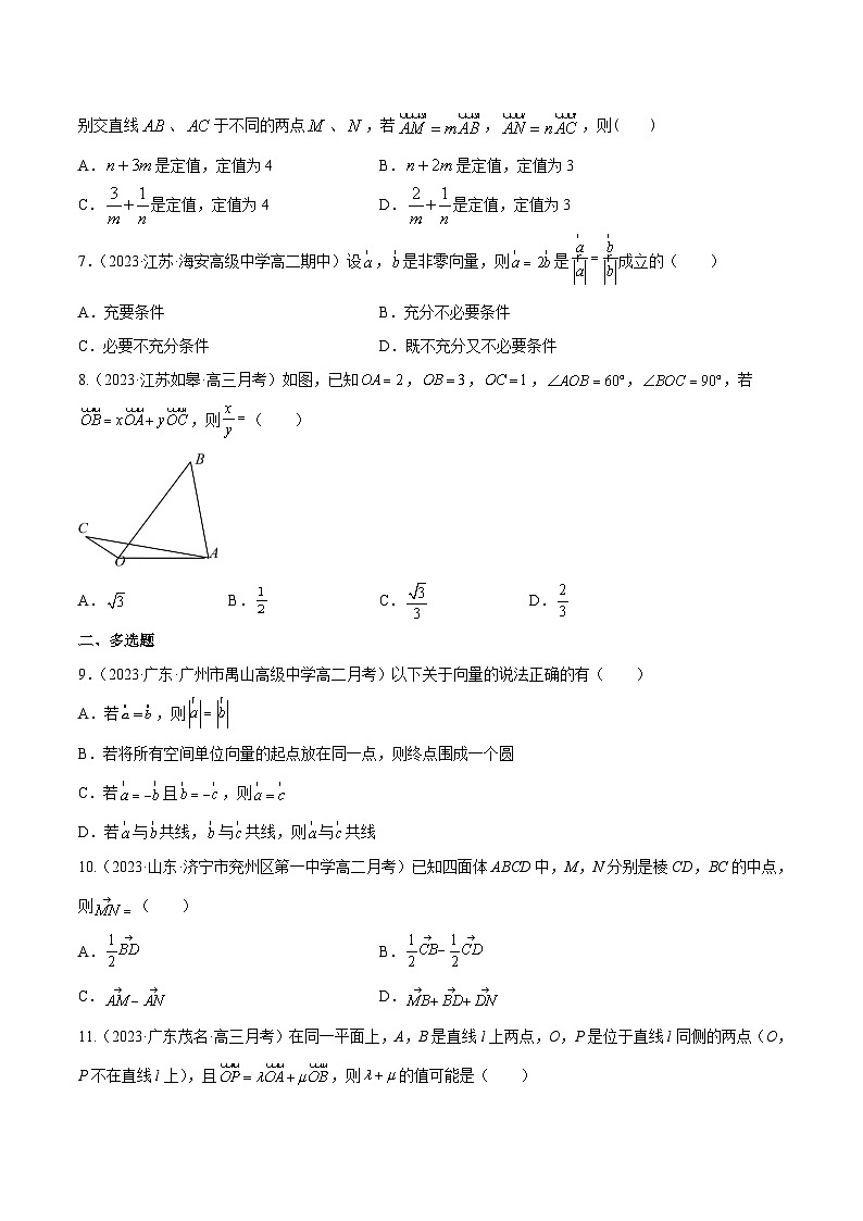 新高考高中数学核心知识点全透视专题8.2平面向量初步(专题训练卷)(原卷版+解析)02