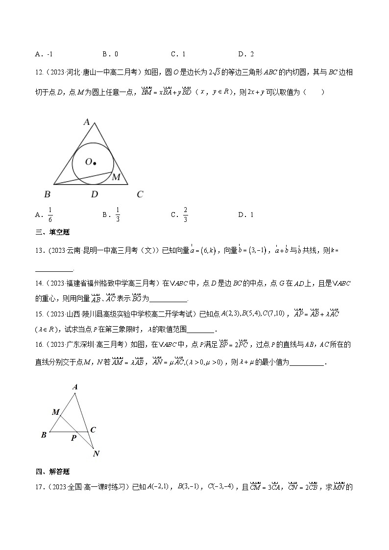 新高考高中数学核心知识点全透视专题8.2平面向量初步(专题训练卷)(原卷版+解析)03