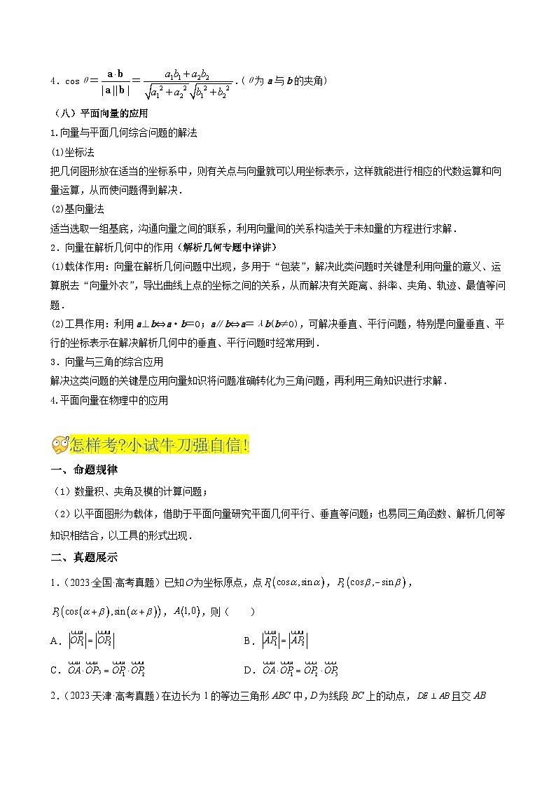 新高考高中数学核心知识点全透视专题8.3平面向量的数量积(精讲精析篇)(原卷版+解析)第3页