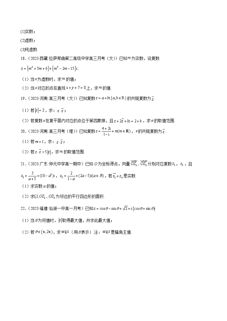 新高考高中数学核心知识点全透视专题9.2复数(专题训练卷)(原卷版+解析)第3页