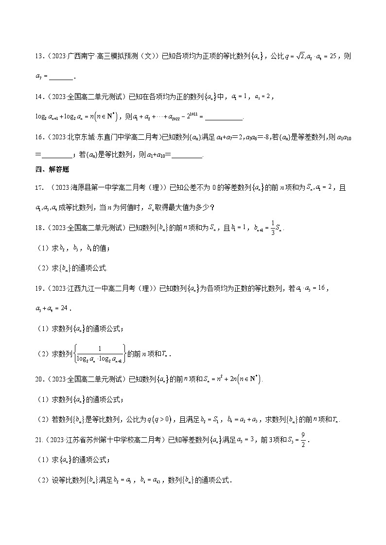 新高考高中数学核心知识点全透视专题14.4等比数列及其求和(专题训练卷)(原卷版+解析)第3页