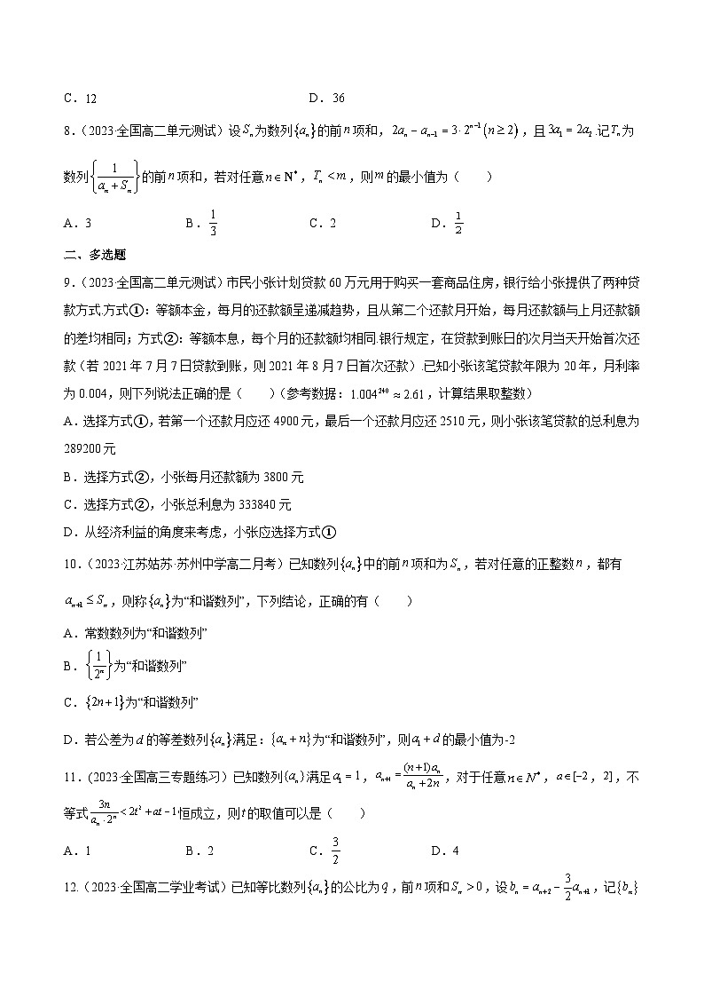 新高考高中数学核心知识点全透视专题14.6数列综合问题(专题训练卷)(原卷版+解析)第2页